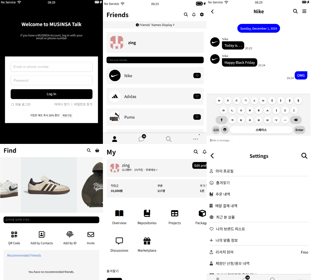 무신사톡 프로젝트 스크린샷